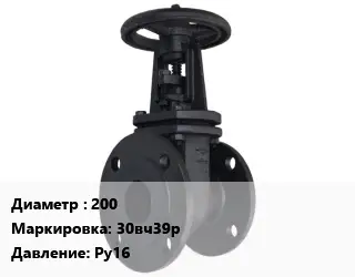 Задвижка чугунная 200 30вч39р Ру16